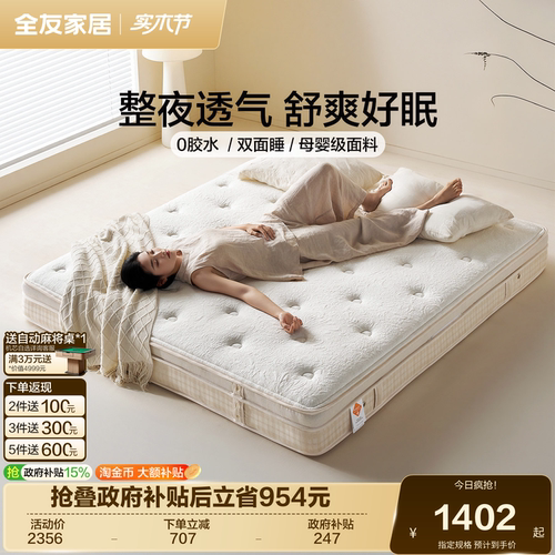 全友家居海绵弹簧床垫