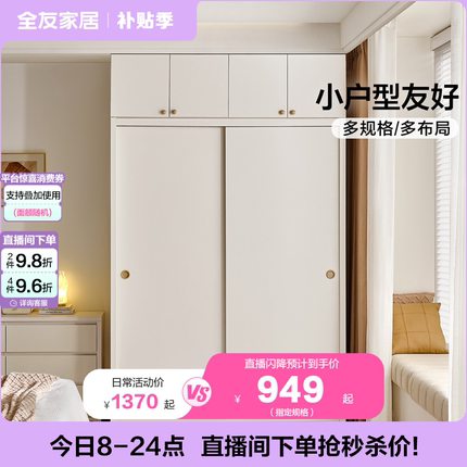 政府补贴全友家居现代简约推拉门简易衣柜卧室家用小户型移门衣橱