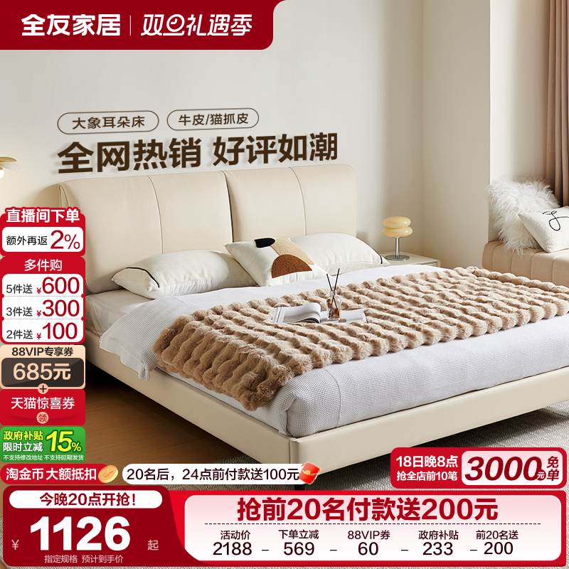 全友家居现代简约皮床