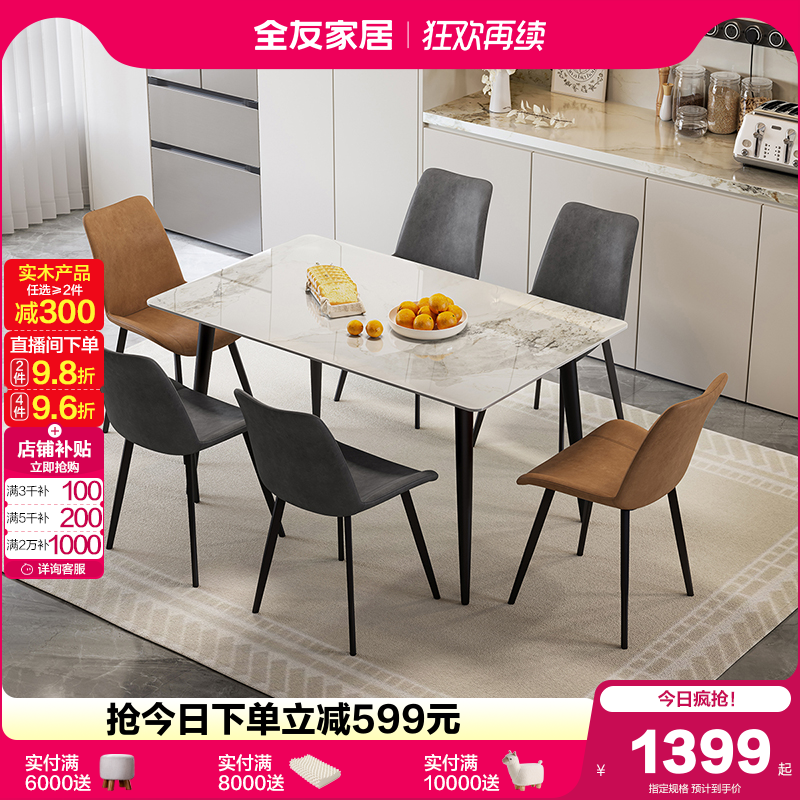 全友家居现代简约岩板餐桌家用客厅轻奢高级感小户型长方形饭桌椅