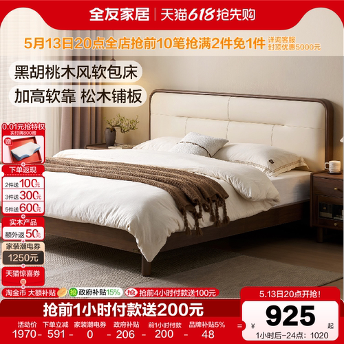 全友家居黑胡桃木风软包床