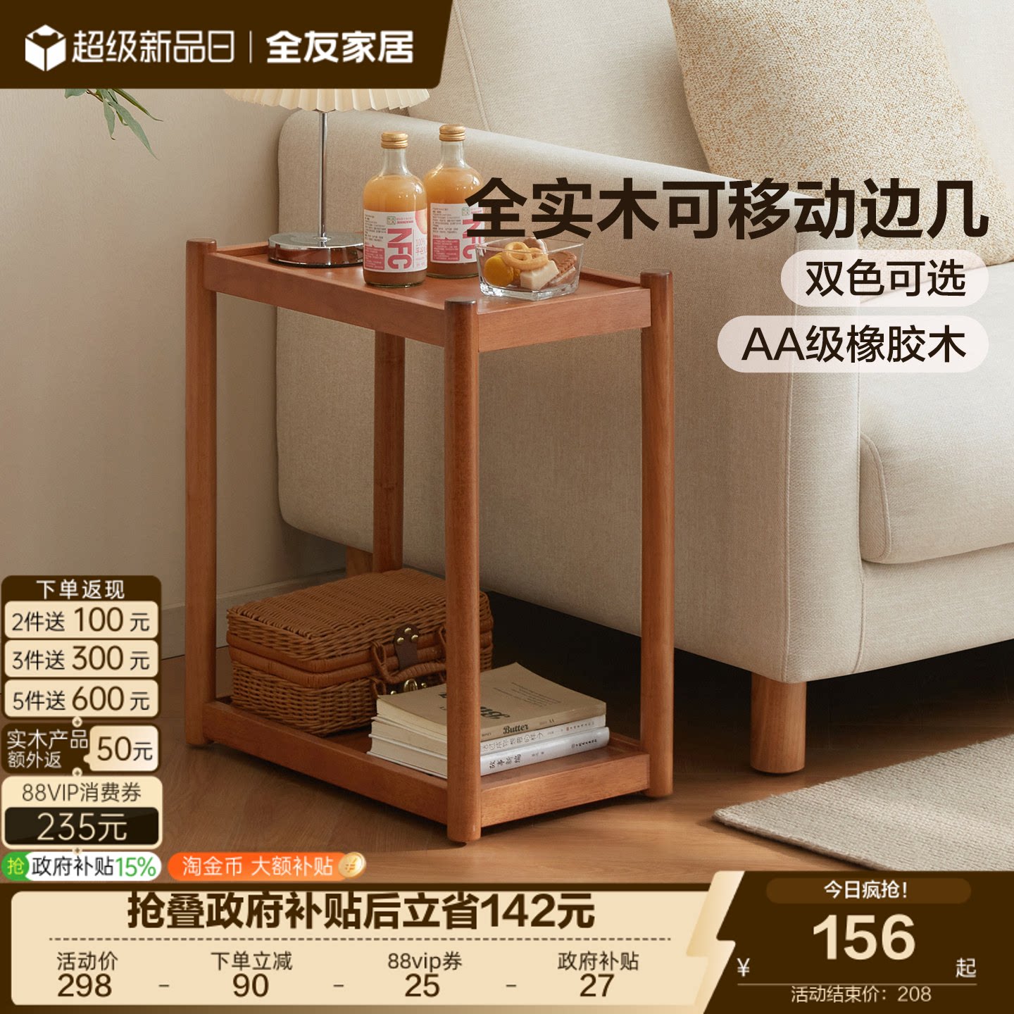 全友家居原木风可移动实木边几客厅家用2026新款沙发置物小桌子KS