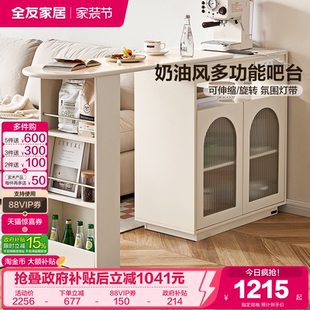 全友家居奶油风多功能餐边柜吧台家用可旋转伸缩茶水柜客厅置物柜