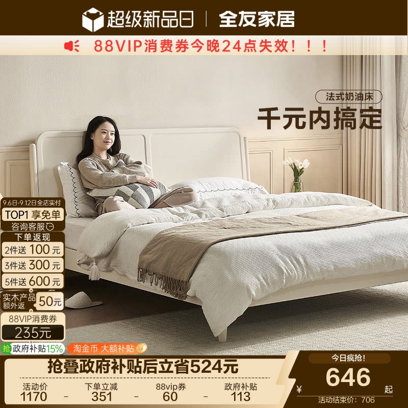 全友家居奶油风1米8双人床架图片