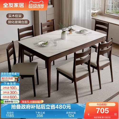长方形全友家居中式桌椅