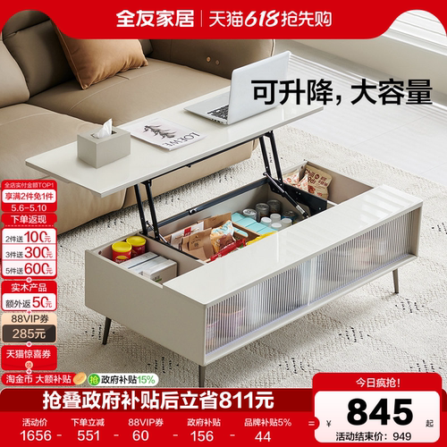 全友家居现代简约升降茶几