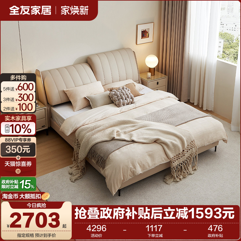 全友家居牛皮奶油风皮床实木