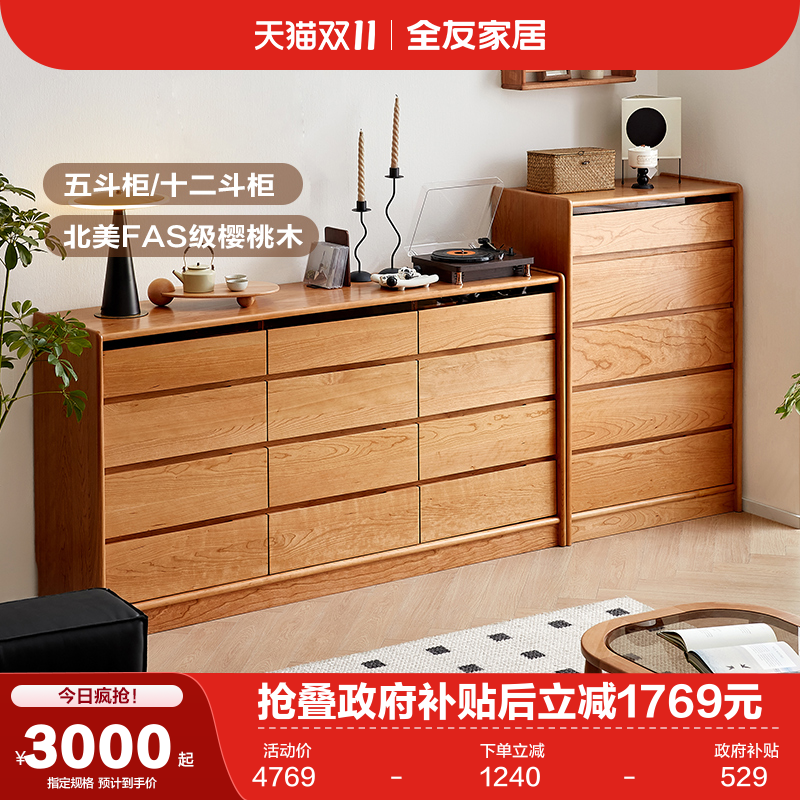 全友家居原木风实木斗柜