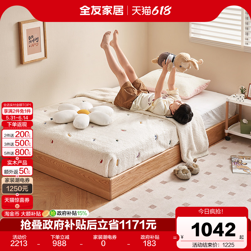 全友家居次卧室家具小户型落地单人无床头床北欧风实木窄边地台床