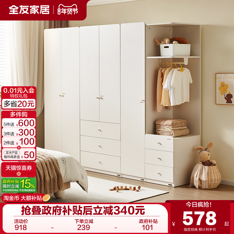 全友家居现代简约成品儿童衣柜小户型奶油风卧室家用青少年衣橱,住宅家具,儿童衣柜,淘宝优惠券,粉丝福利购,淘宝优惠卷