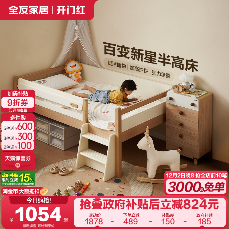 全友家居儿童半高床原木风