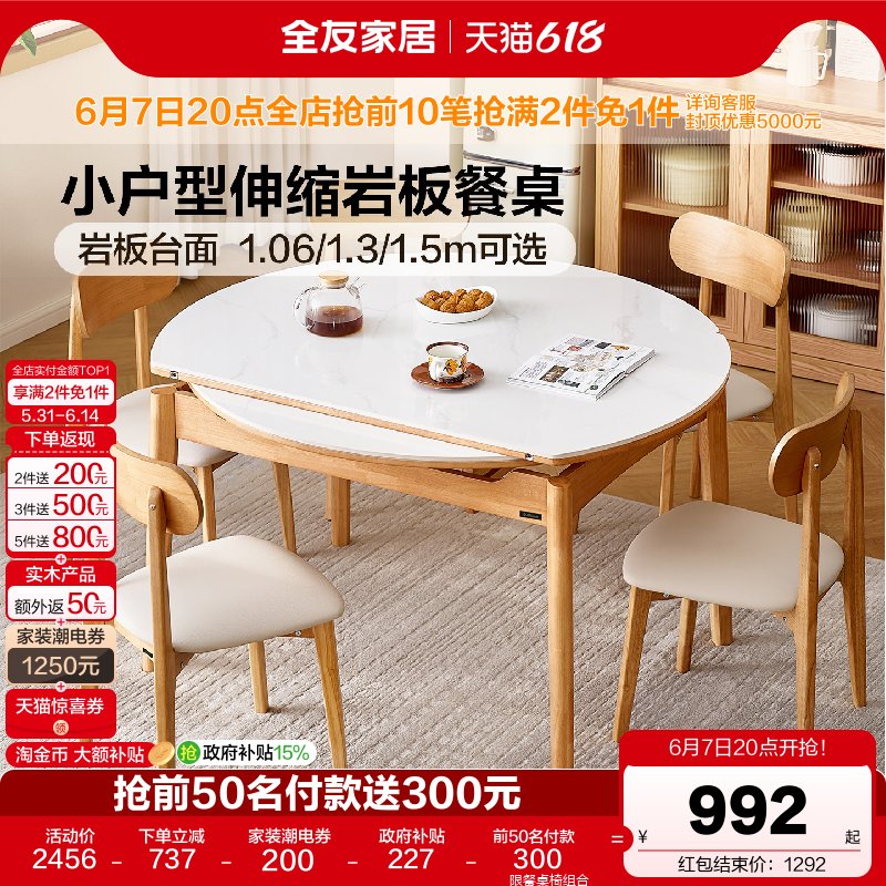 全友家居北欧多功能岩板餐桌可变圆桌客厅小户型可伸缩折叠饭桌椅