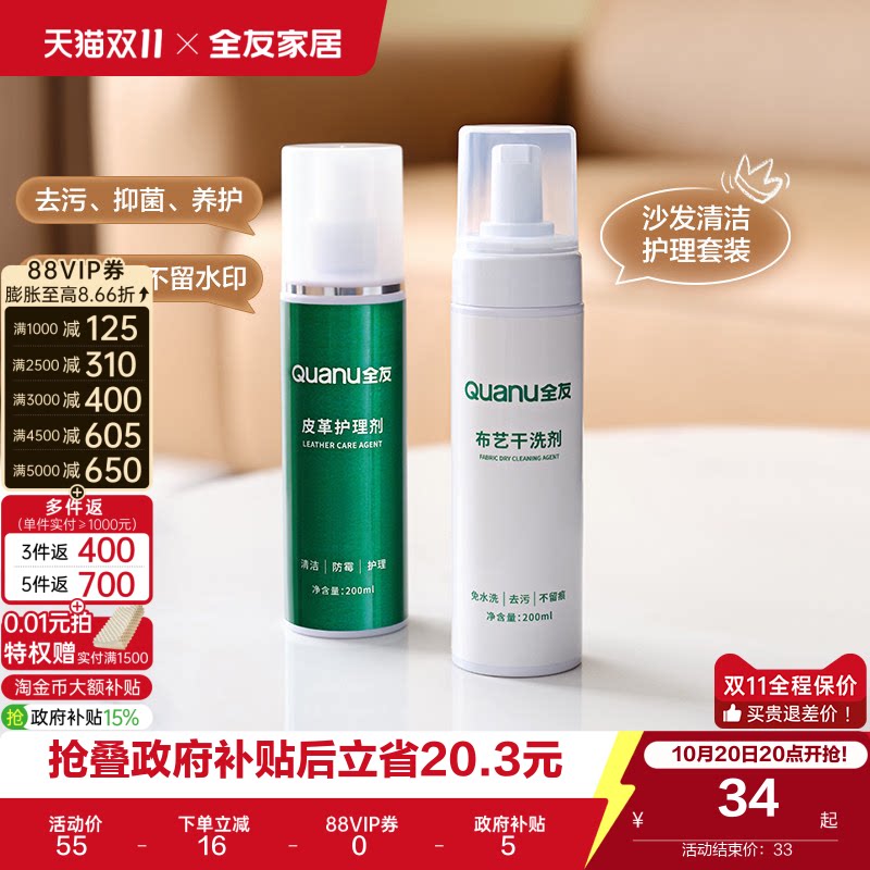 全友家居清洁剂布艺沙发干洗剂免水洗皮革护理保养皮具清洗液KD