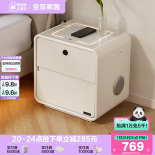 政府补贴全友家居奶油风智能床头柜卧室床边侧边储物收纳抽屉小柜