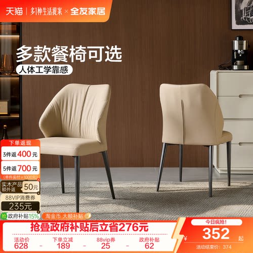 全友家居人体工学靠感餐椅