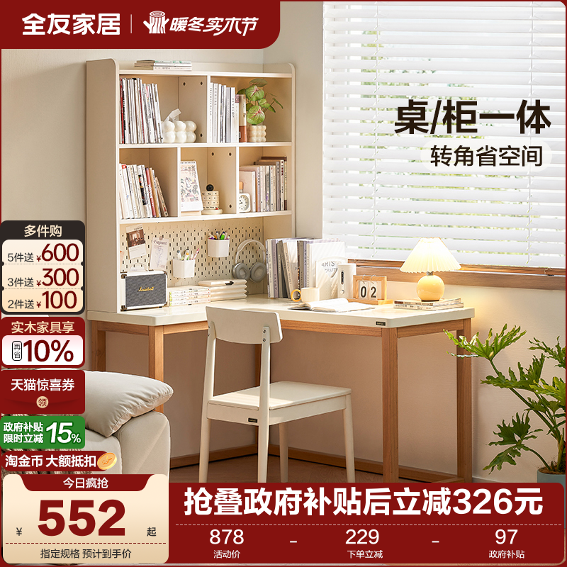 全友家居奶油风转角书桌书柜一体小户型卧室书房办公学习桌电脑桌