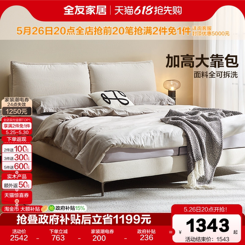 全友家居现代简约布艺床
