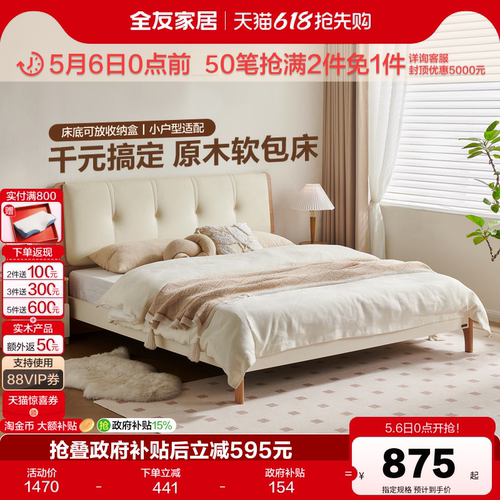 全友家居现代简约软包床