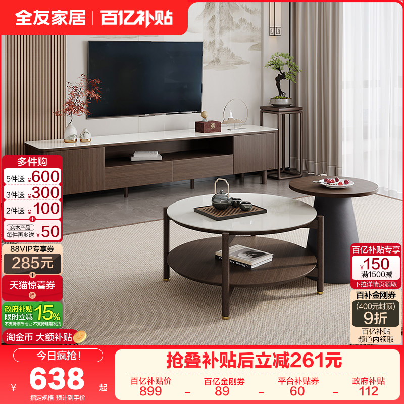 全友家居新中式玻璃茶几电视机柜组合客厅家用胡桃木色收纳储物柜,住宅家具,电视柜,淘宝优惠券,粉丝福利购,淘宝优惠卷