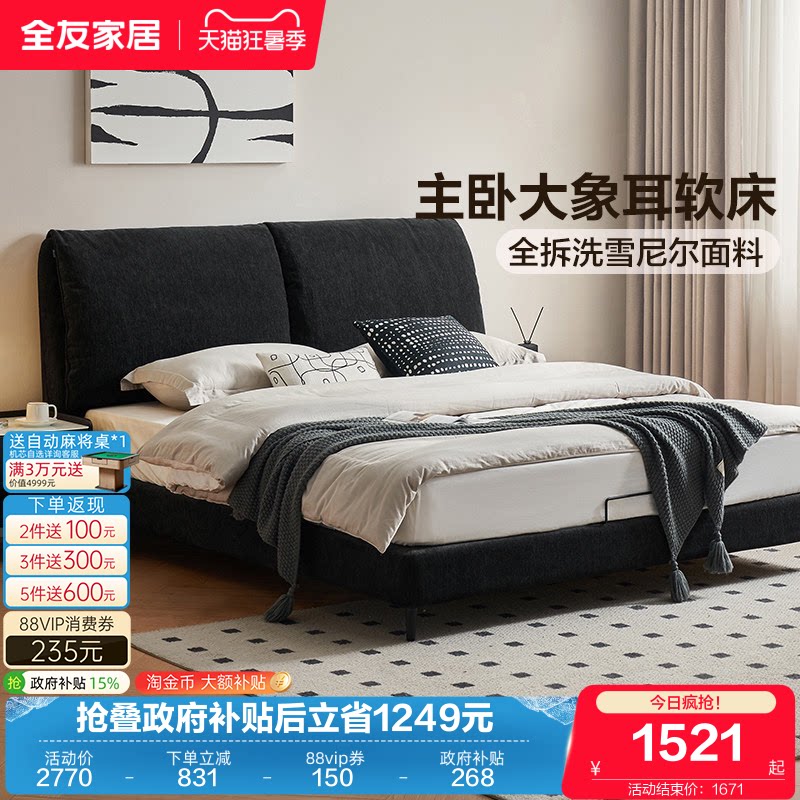 全友家居意式极简布艺床主卧室新款大象耳朵软包双人床可拆洗家具