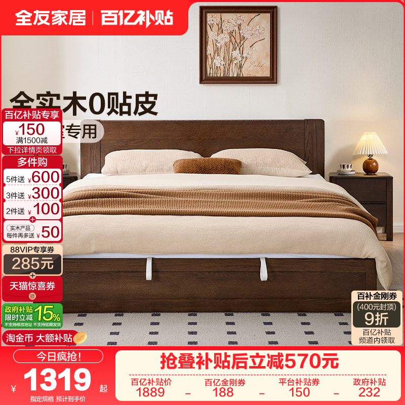 全友家居北欧风小岛实木床1米8双人床架新款主卧室红橡木储物家具,住宅家具,实木床,淘宝优惠券,粉丝福利购,淘宝优惠卷