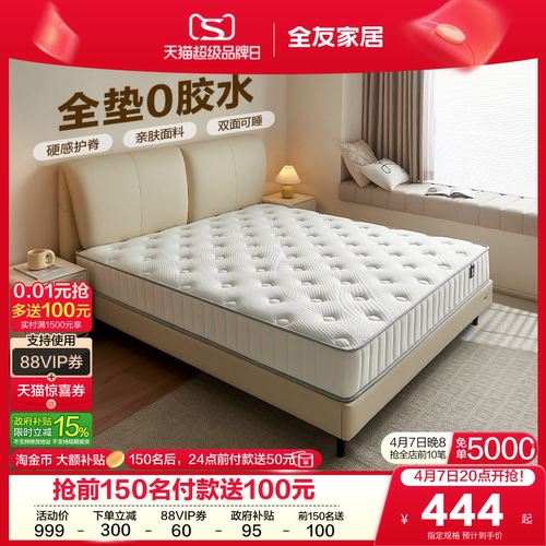 全友家居椰棕床垫硬垫子