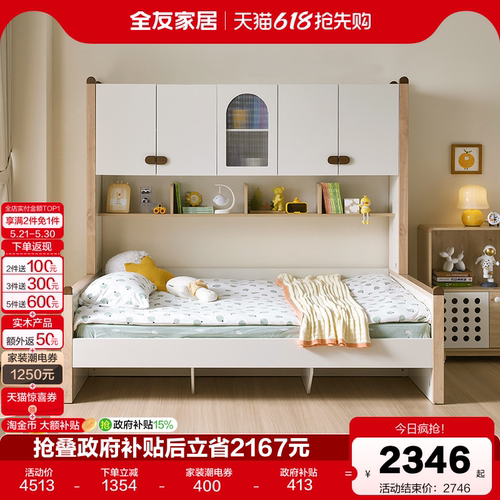 全友家居北欧功能儿童床