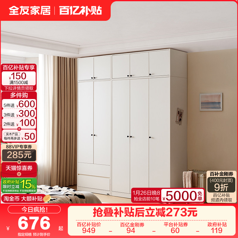 政府补贴全友家居现代简约带顶柜四门衣柜卧室家用靠墙储物衣橱,住宅家具,自由组合衣柜,淘宝优惠券,粉丝福利购,淘宝优惠卷