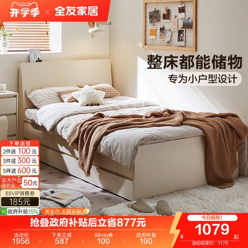 全友家居北欧风次卧省空间箱体床