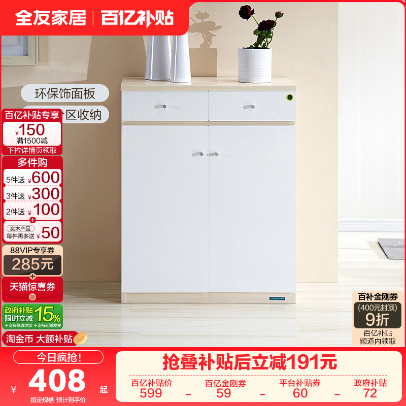 全友家居家用小户型靠墙玄关储物柜入户门口鞋柜大容量多层超大,住宅家具,鞋柜,淘宝优惠券,粉丝福利购,淘宝优惠卷