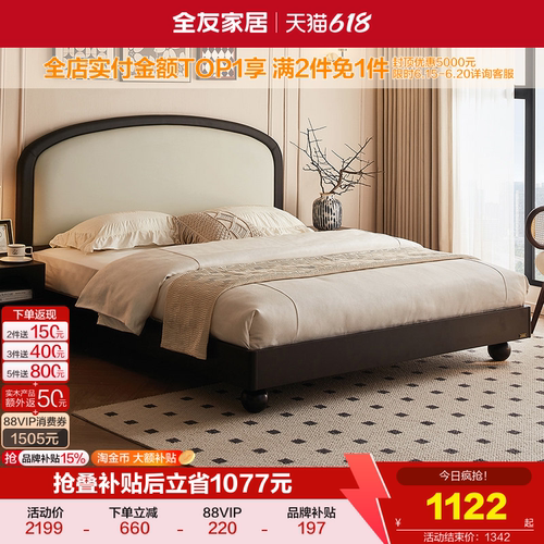 全友家居黛梦复古风软包床