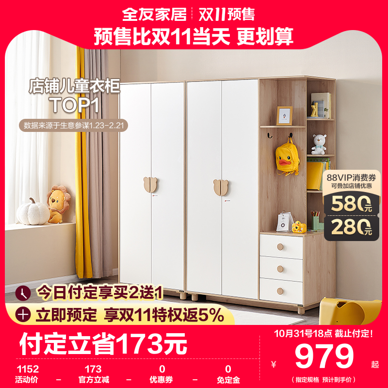 全友家居儿童衣柜现代简约多功能智能衣橱实木脚组合柜收纳126350怎么样,好用不?