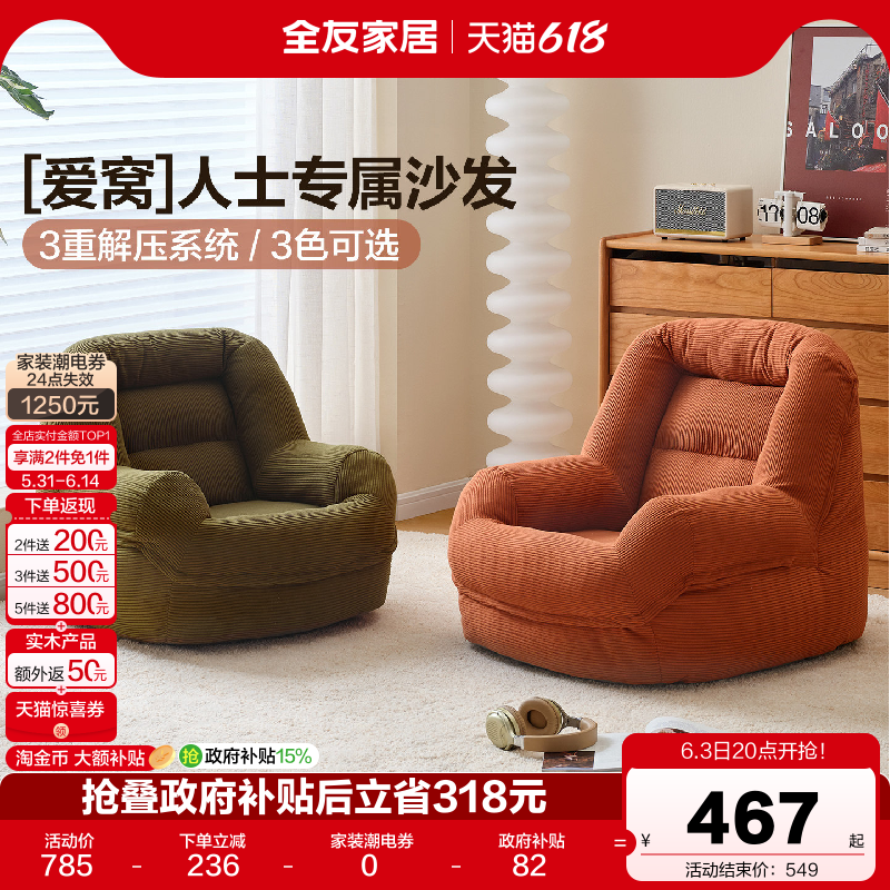 全友家居现代简约布艺单人沙发椅客厅人类狗窝懒人沙发可躺瞌睡KS