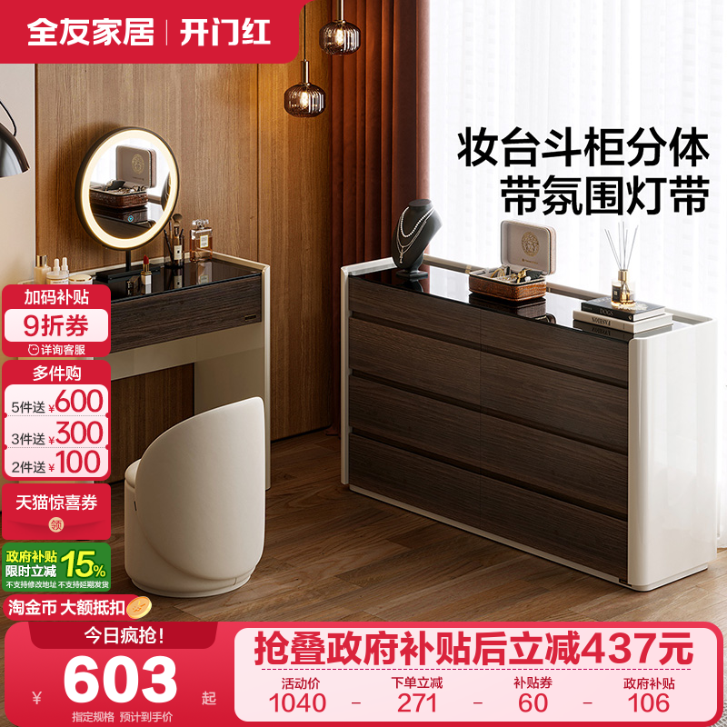 全友家居意式极简梳妆台斗柜