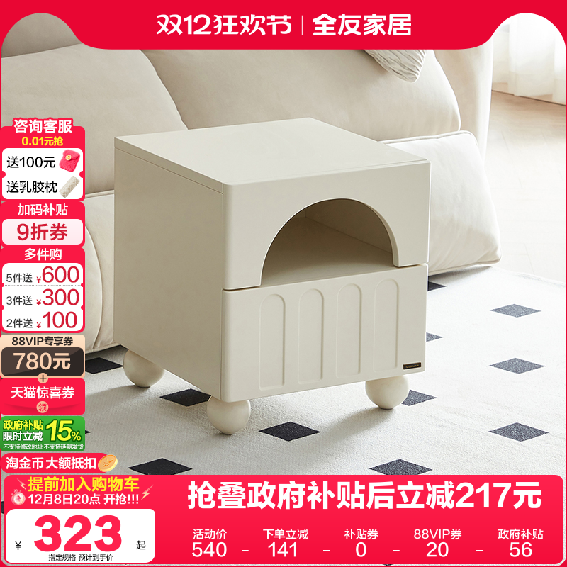 全友家居法式奶油风床头柜