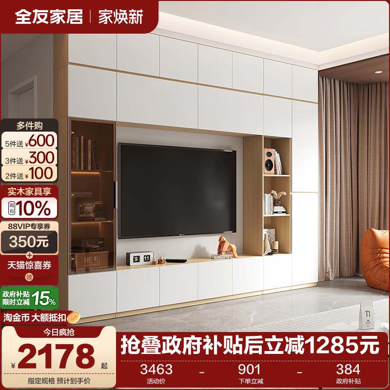 全友家居模块组合厅柜电视柜