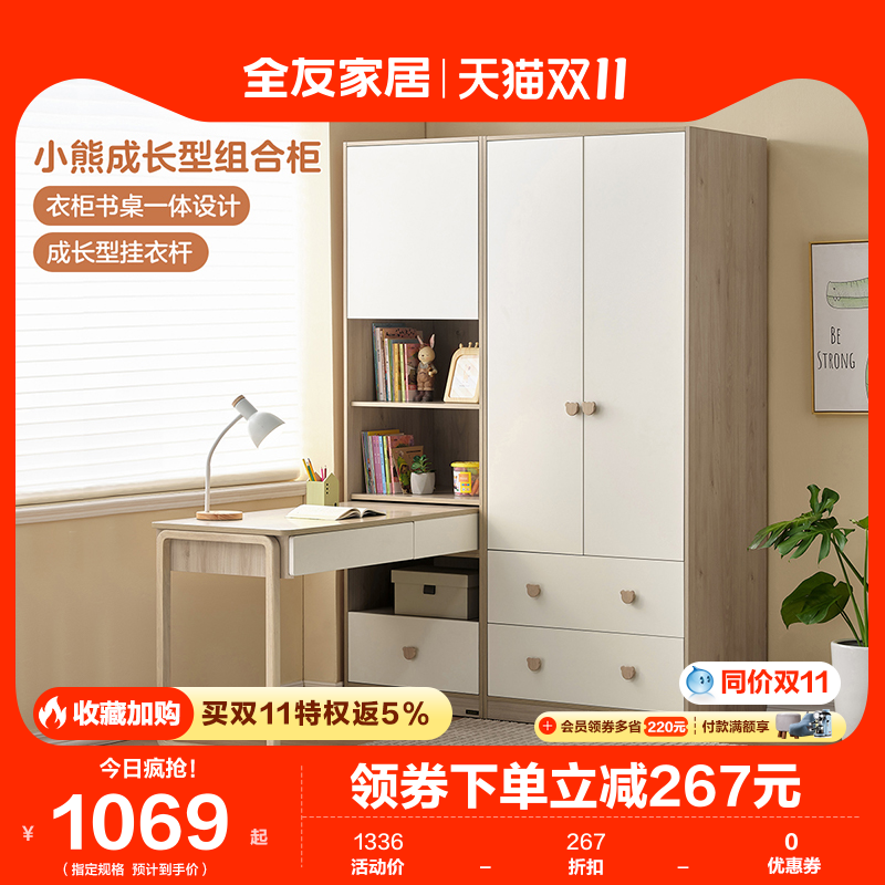 全友家居儿童衣柜书柜一体三门带抽衣柜组合儿童房收纳柜126308怎么看?
