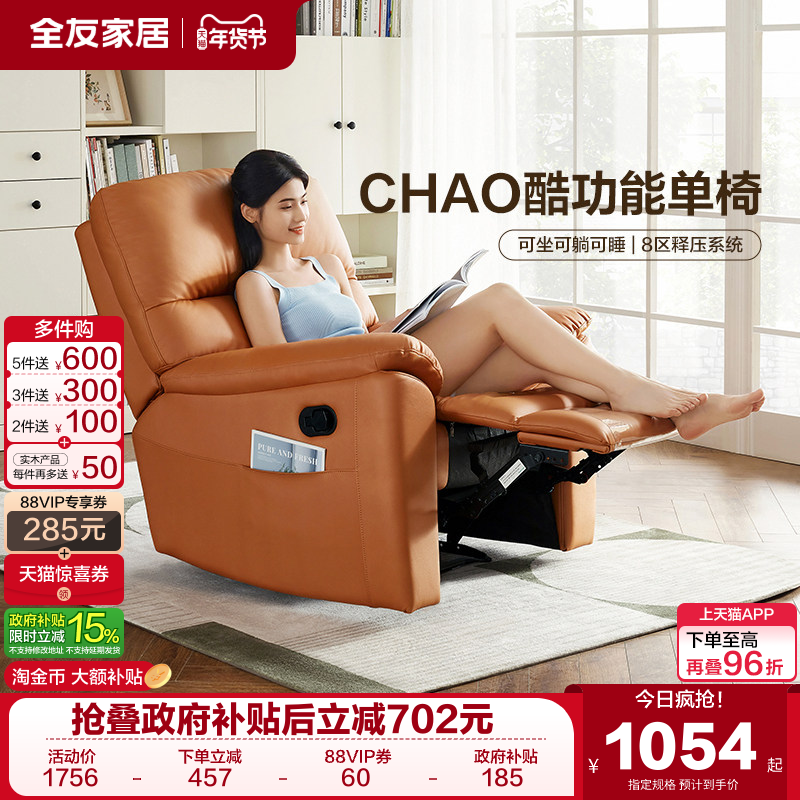 政府补贴全友家居客厅卧室休闲懒人躺椅简约现代电动单人布艺沙发,住宅家具,功能沙发,淘宝优惠券,粉丝福利购,淘宝优惠卷