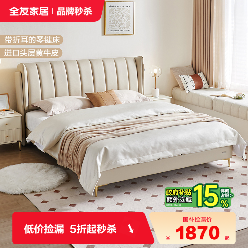 全友家居现代简约皮艺床