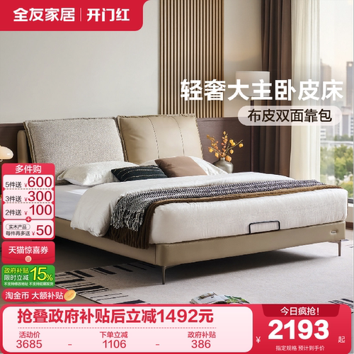 全友家居意式轻奢皮布两用软包床
