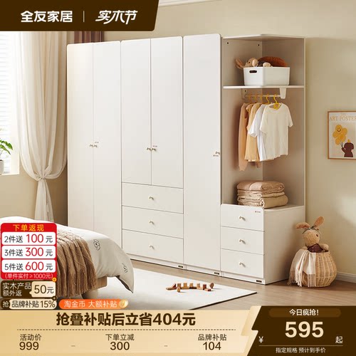 全友家居儿童衣柜橡胶木