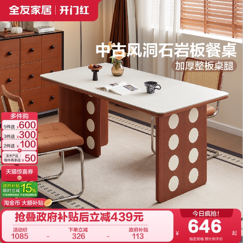 全友家居岩板实木餐桌