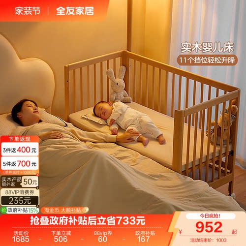 全友家居山毛榉实木婴儿床拼接床