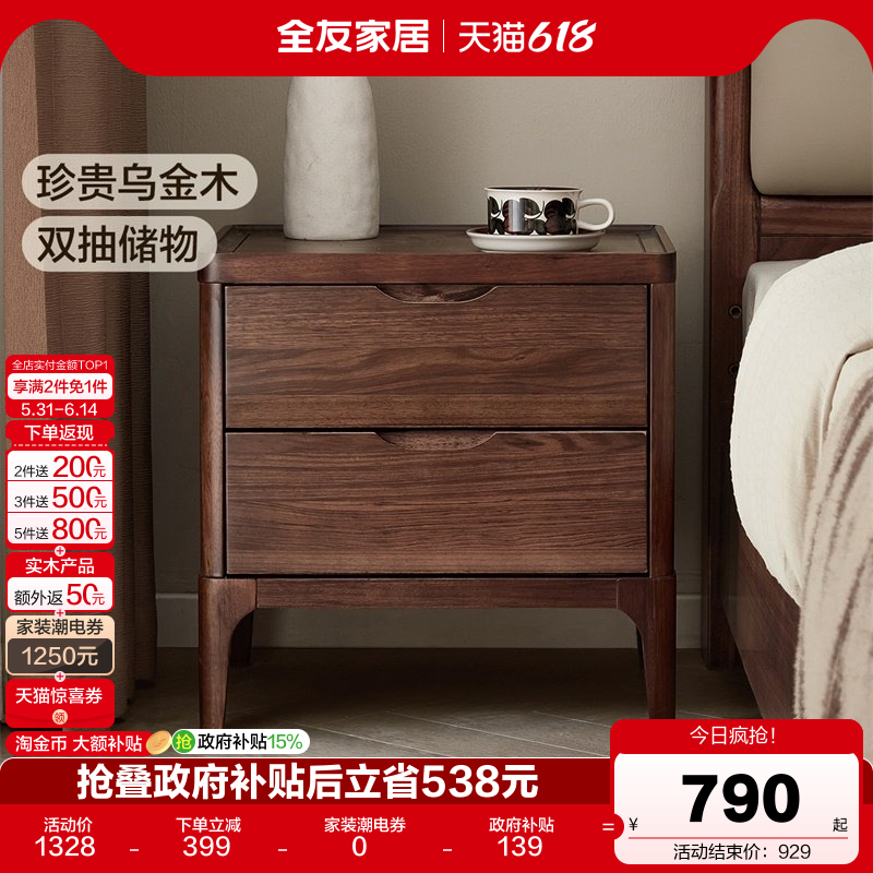 全友家居新中式乌金木床头柜卧室家用床边置物收纳小柜子2026新款