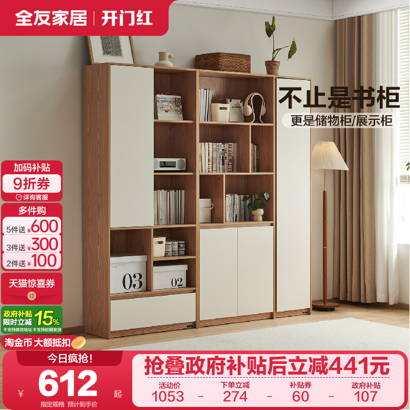 全友现代简约组合书柜