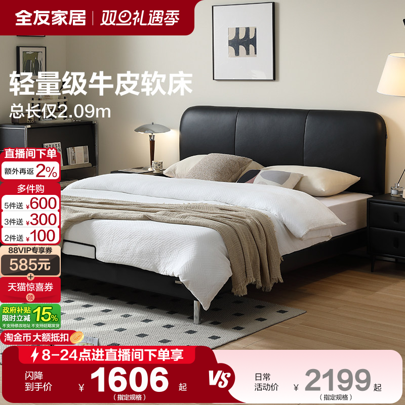 全友家居头层牛皮黑色经典双人床