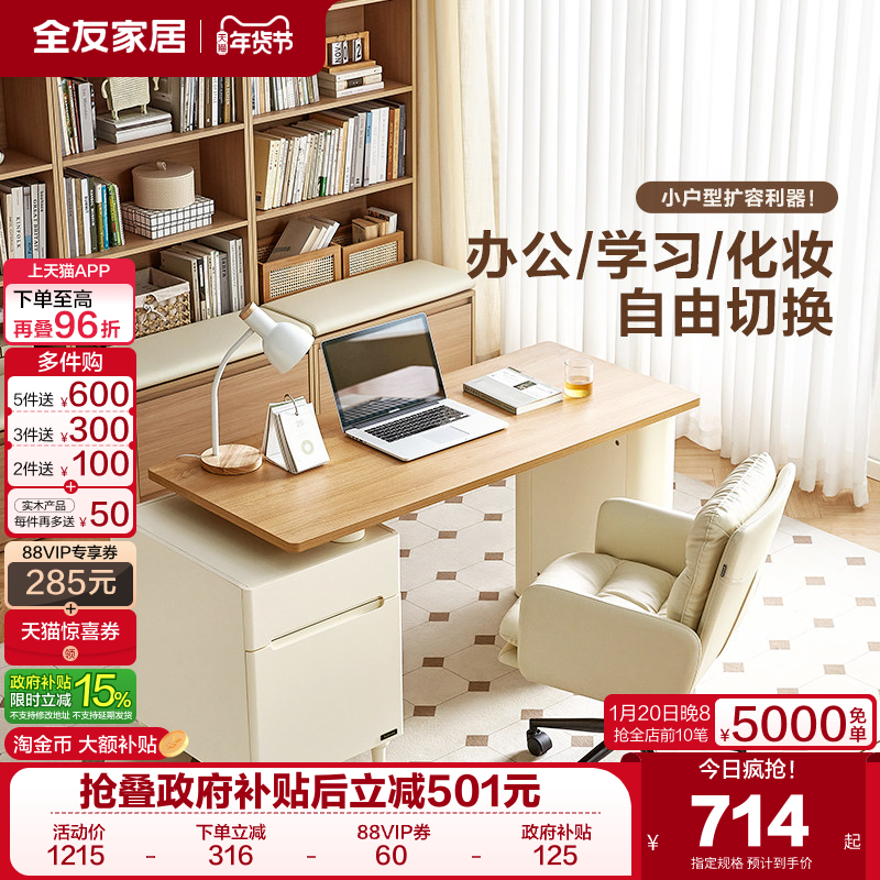 全友家居现代简约奶油风书桌椅卧室书房储物一体办公桌子电脑桌,住宅家具,适老书桌,淘宝优惠券,粉丝福利购,淘宝优惠卷