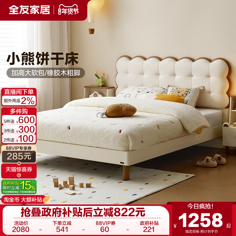 政府补贴全友家居现代简约儿童单人床2025新款卧室男女小孩软包床,住宅家具,儿童床/儿童抽拉床,淘宝优惠券,粉丝福利购,淘宝优惠卷