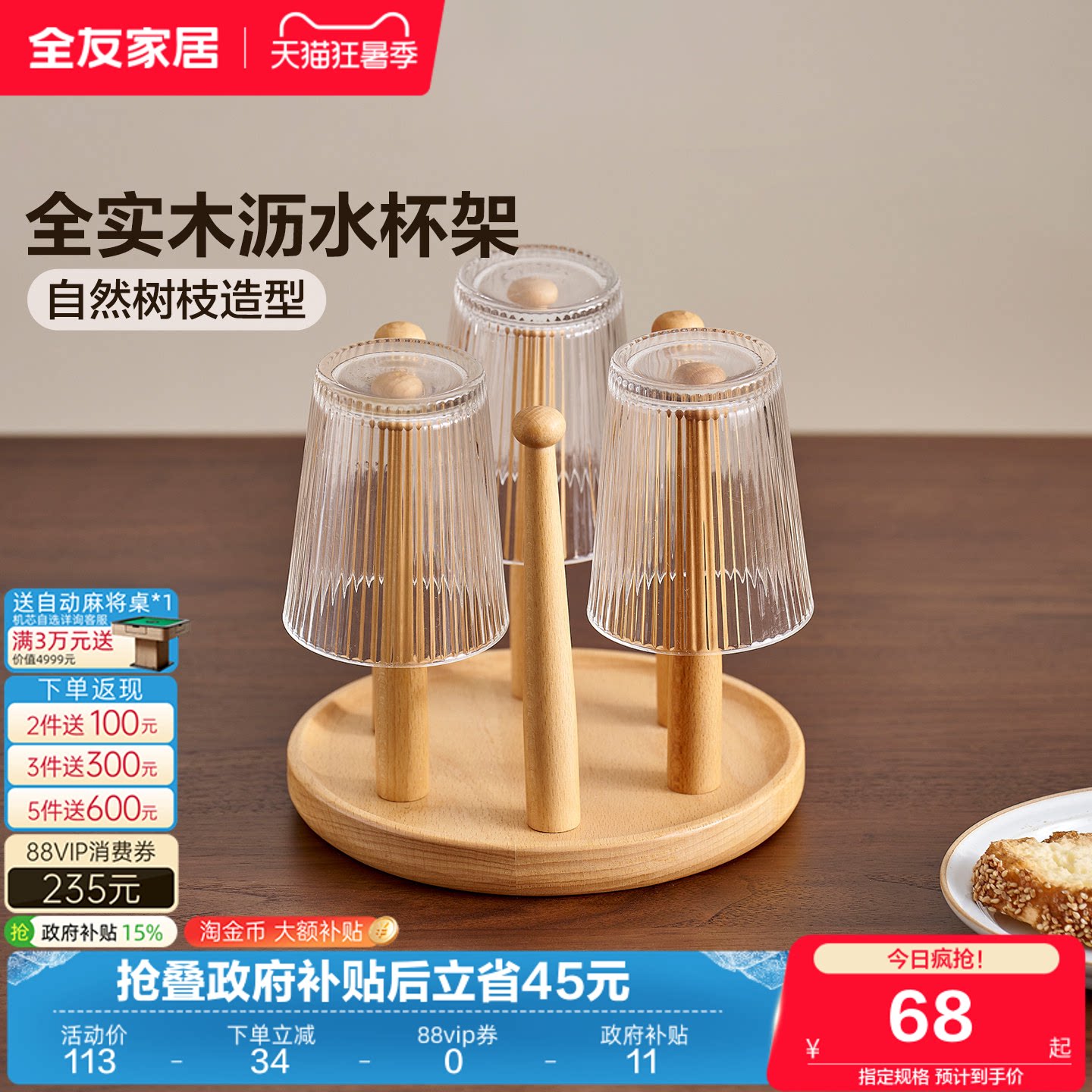全友家居全实木沥水杯架倒挂家用桌面置物架创意玻璃杯马克杯架KD