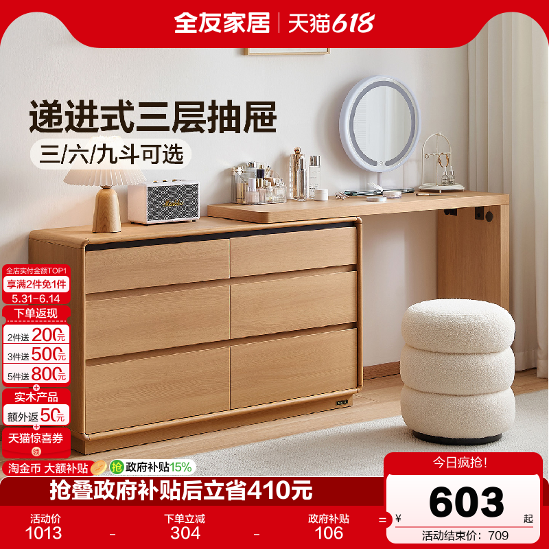 全友家居原木风梳妆台斗柜一体2026新款卧室家用靠墙储物柜带搭台